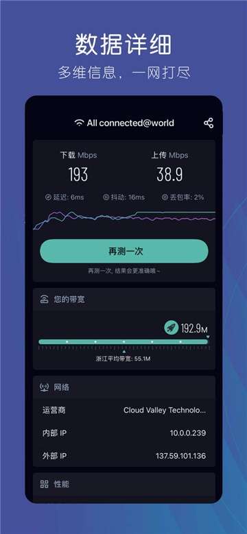 网速测试大师图7