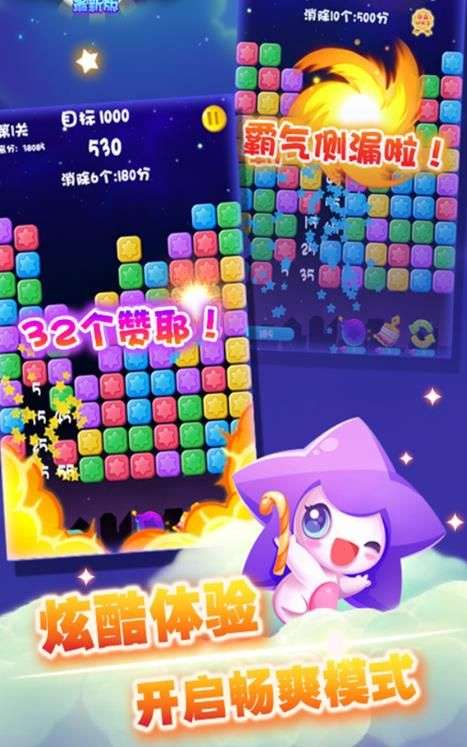 消星星极速版红包版图3