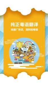 粤语翻译器在线翻译图4