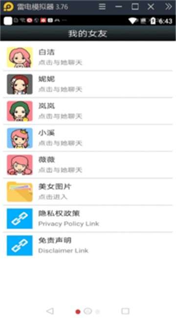 聊天女友机器人图2