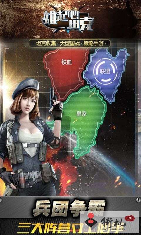 雄起吧坦克游戏手机版图3
