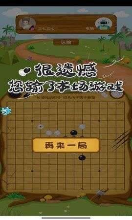 手机五子棋游戏图4