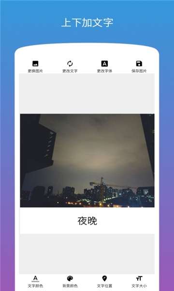 图片加文字app图5