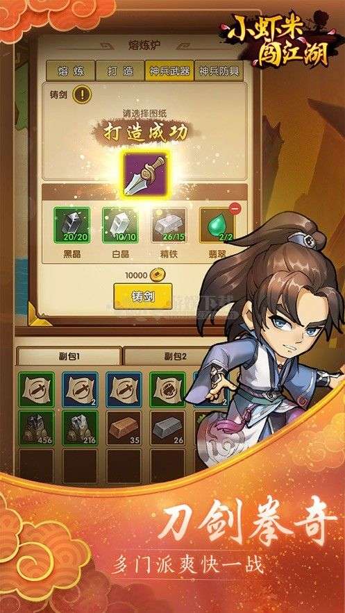 小虾米闯江湖破解版图4