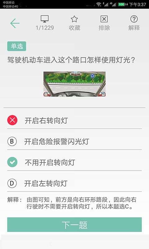 驾照考试通图2