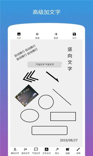 图片加文字app图4