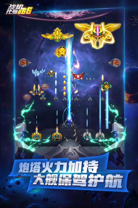 战机代号666九游版图4