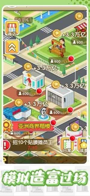 商界风云图3