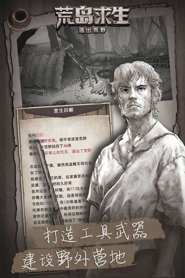 荒野日记无限金币图2