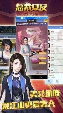 总裁女友手游图3