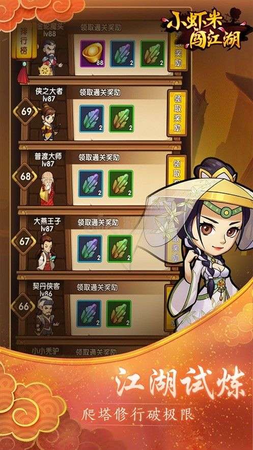 小虾米闯江湖破解版图5