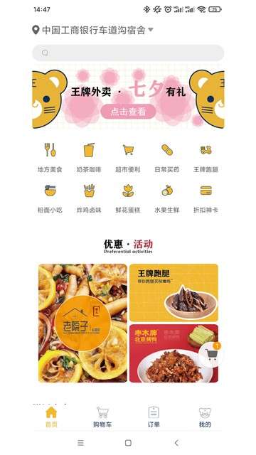 王牌外卖图4