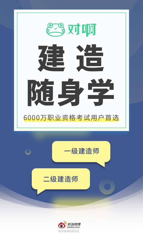 建造师随身学图1