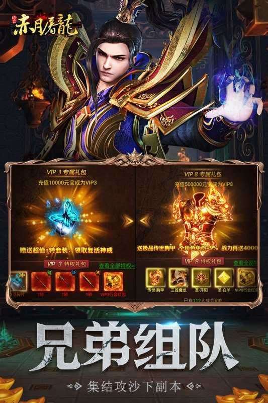 赤月屠龙手游图4