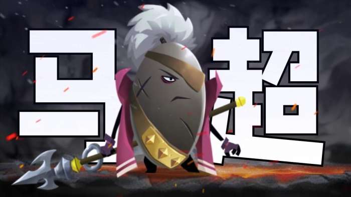 王者联萌图2