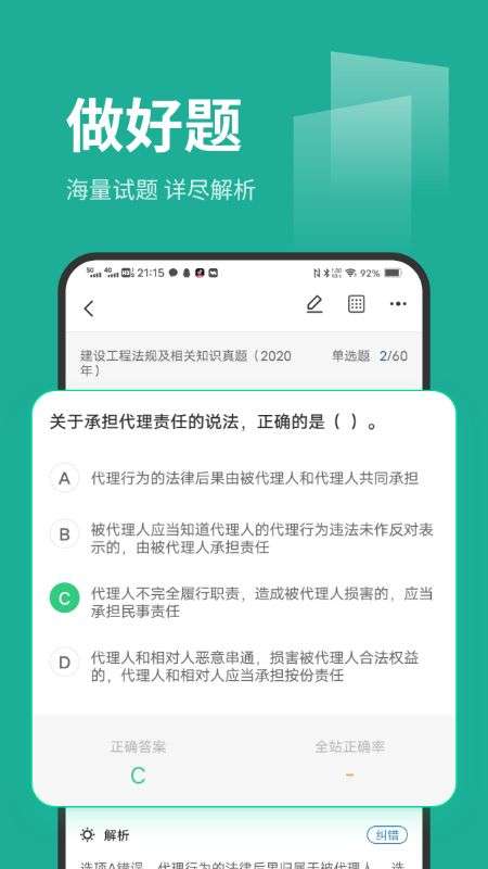 刷题菌图2