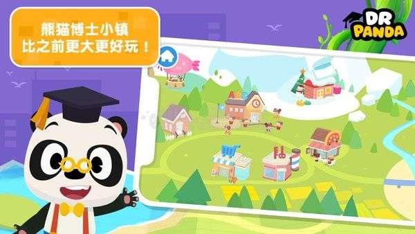 熊猫博士小镇图1