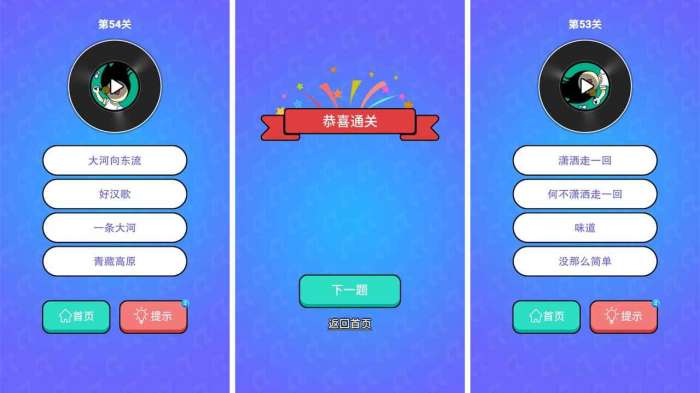 猜歌大挑战图2