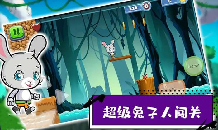 超级兔子人闯关图3