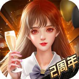 商道高手两周年版