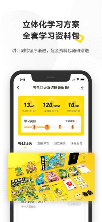 考虫英语图3