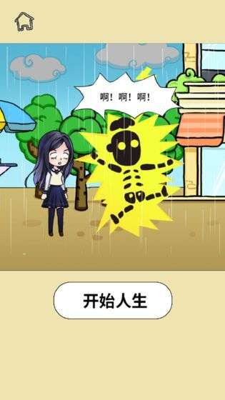 了不起的人生图4