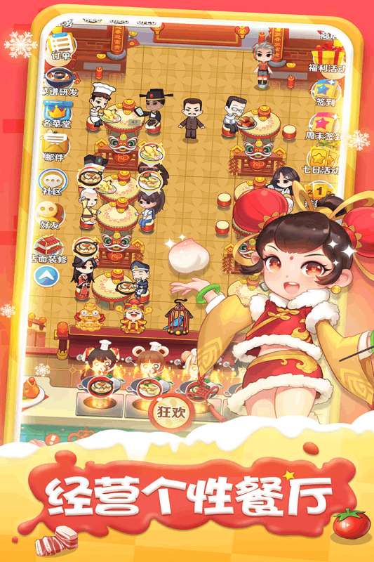 魔幻厨房ios版图1