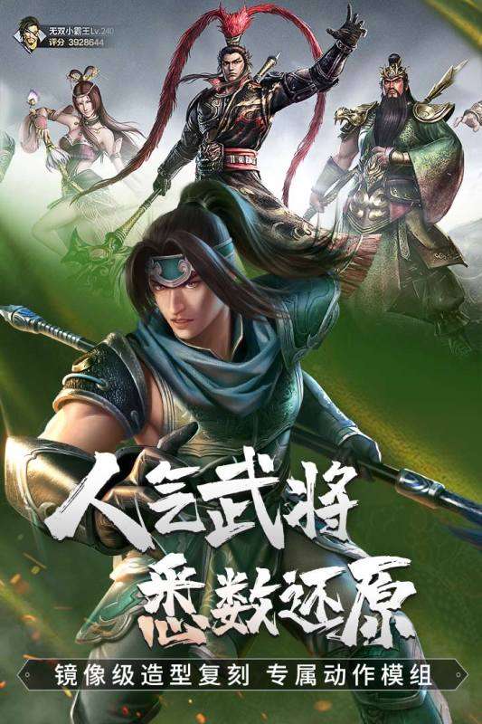 真三国无双霸iOS版图3