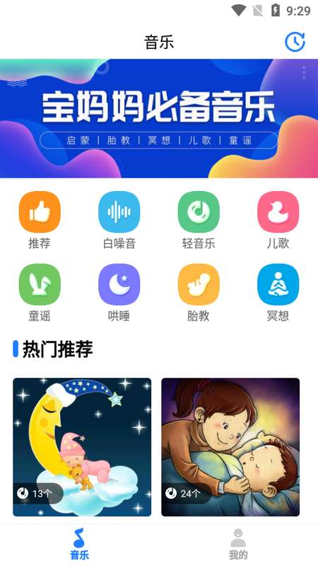 胎教音乐故事图1