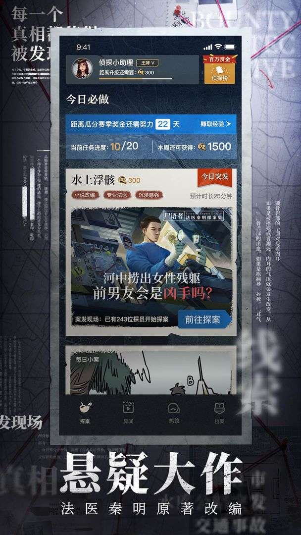 赏金侦探测试版图2