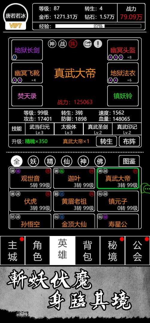 文字西游图3