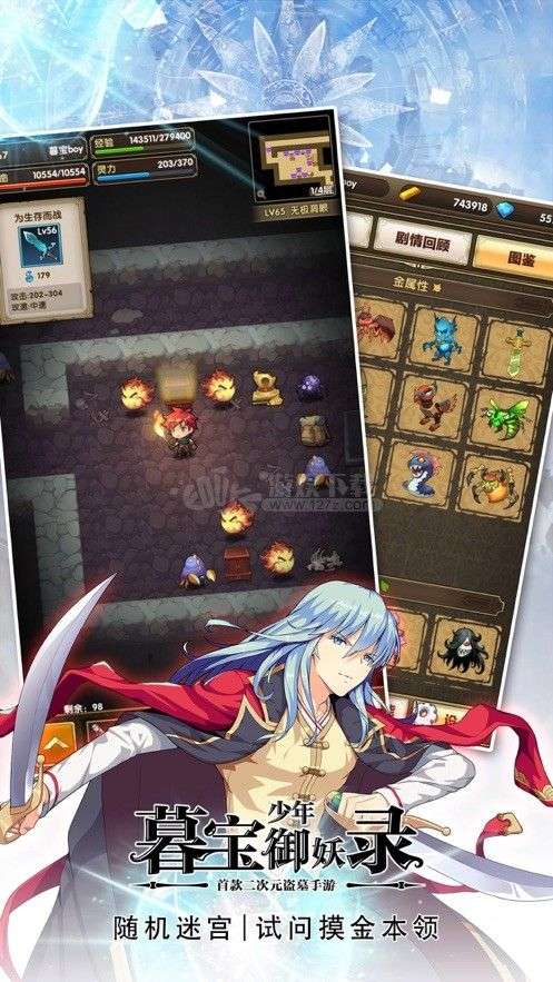 暮宝少年御妖录破解版图3
