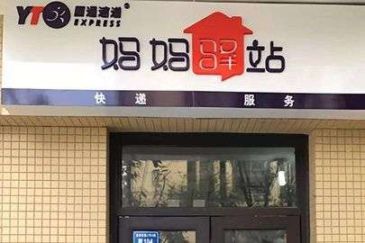 妈妈驿站图3