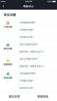 华哥出行司机端图2
