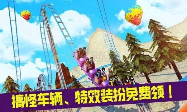 疯狂游乐园图1