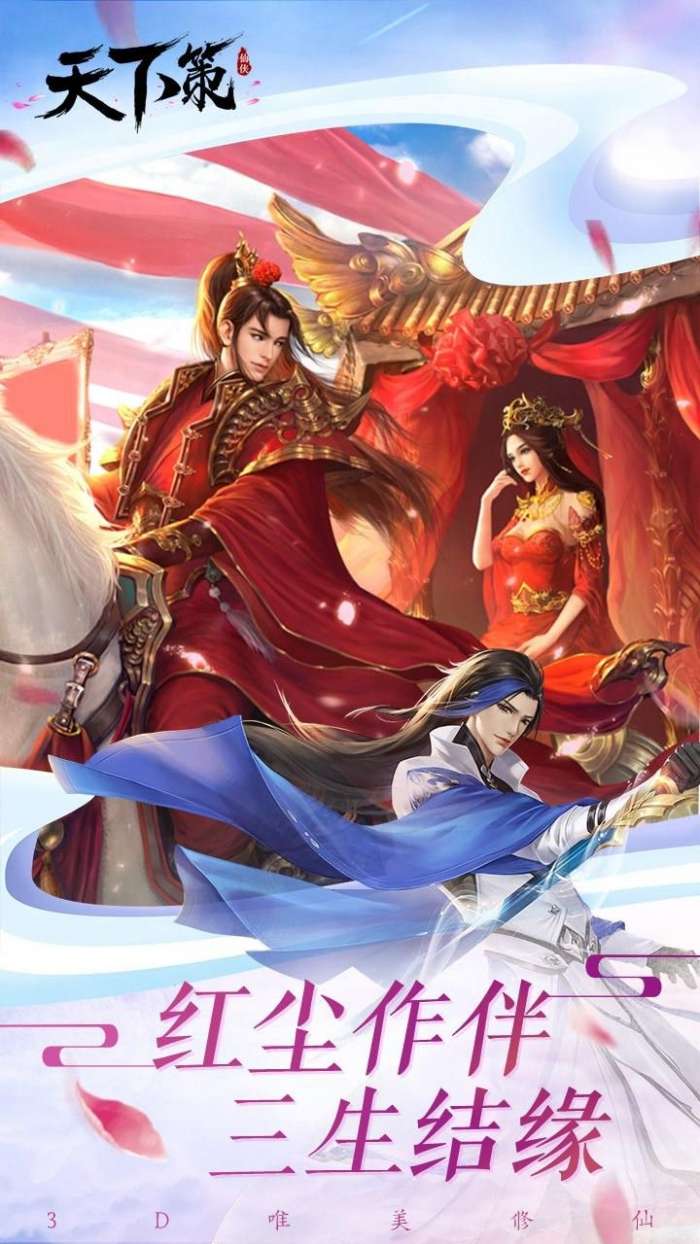 天下策图4