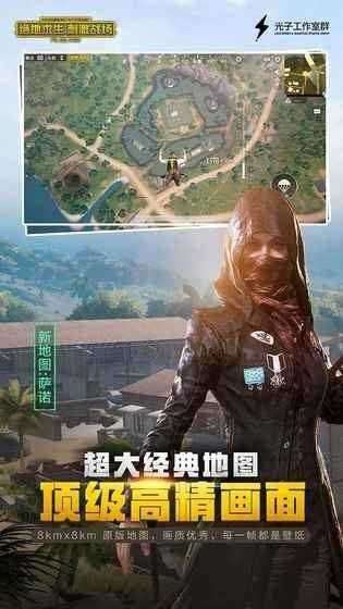 绝地求生刺激战场手游图1