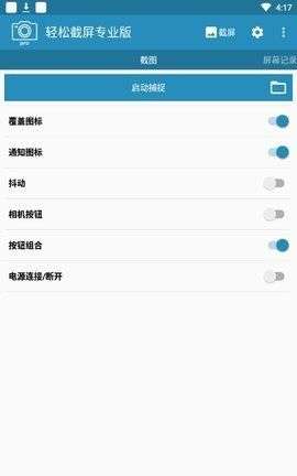 轻松截屏图2