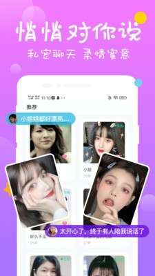 同城聊爱图4