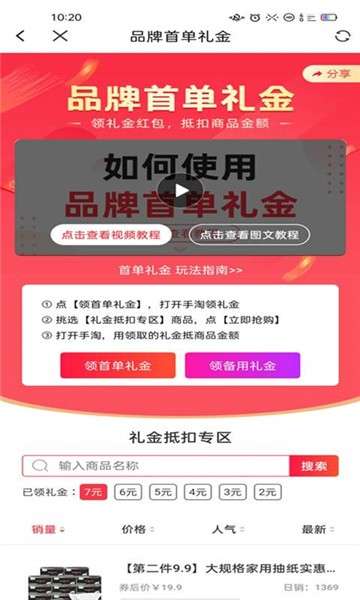 淘优购图3
