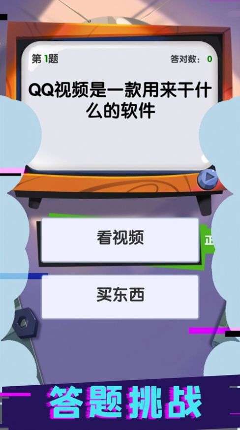 开心答题百万大赢家图4