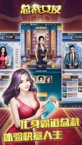 总裁女友手游图4