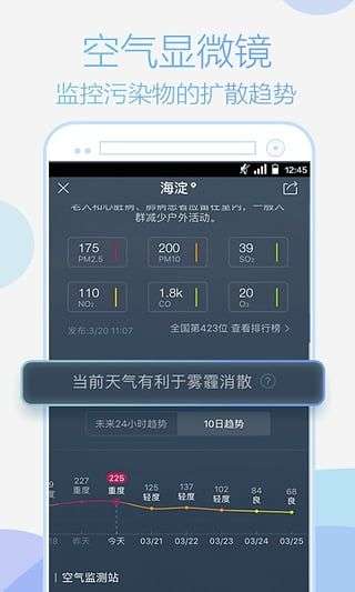 天气通旧版本图3
