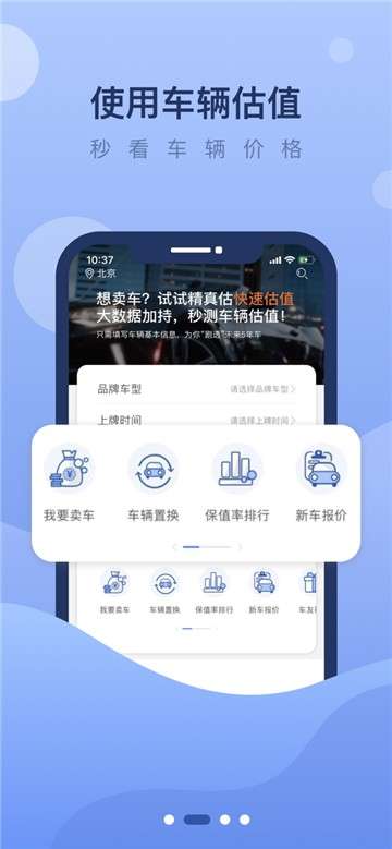 精真估二手车评估图2