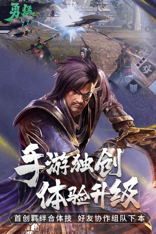 真三国无双霸iOS版图5