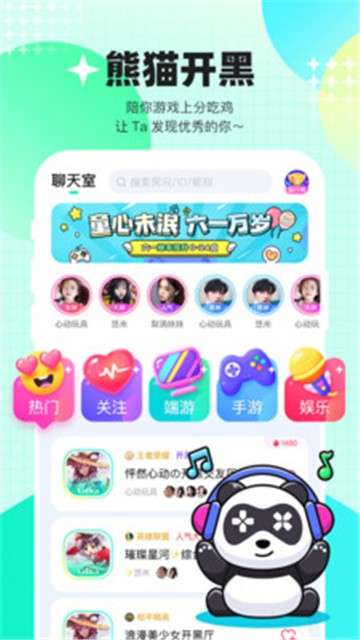熊猫开黑图3