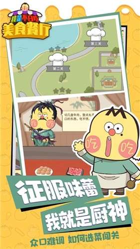 我是不白吃美食餐‪厅安装图2