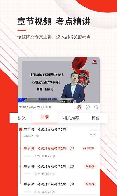 消防工程师准题库图4