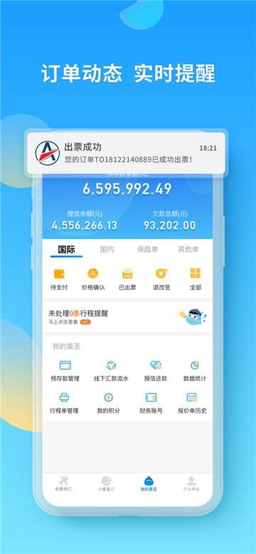 美亚航旅图2