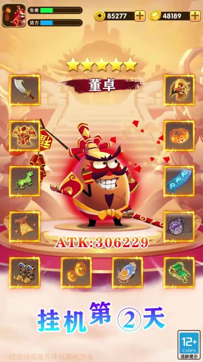 蛋国大乱斗图4